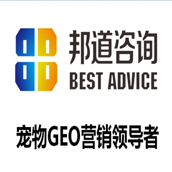 邦道GEO介绍：宠物GEO营销领导者